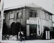 写真：八日市警察署