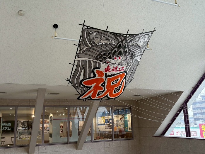近江鉄道八日市駅市民ホールに展示された市制20周年記念大凧