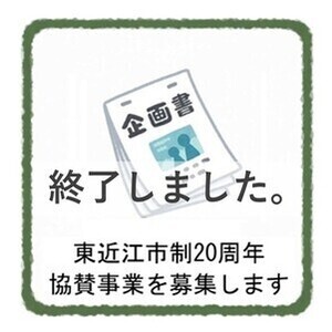 協賛事業募集