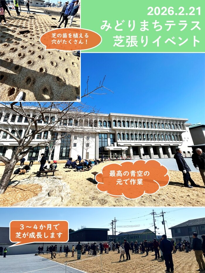 芝張りイベントの様子の写真