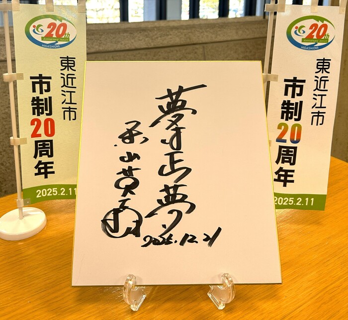 栗山英樹さん色紙の画像です。