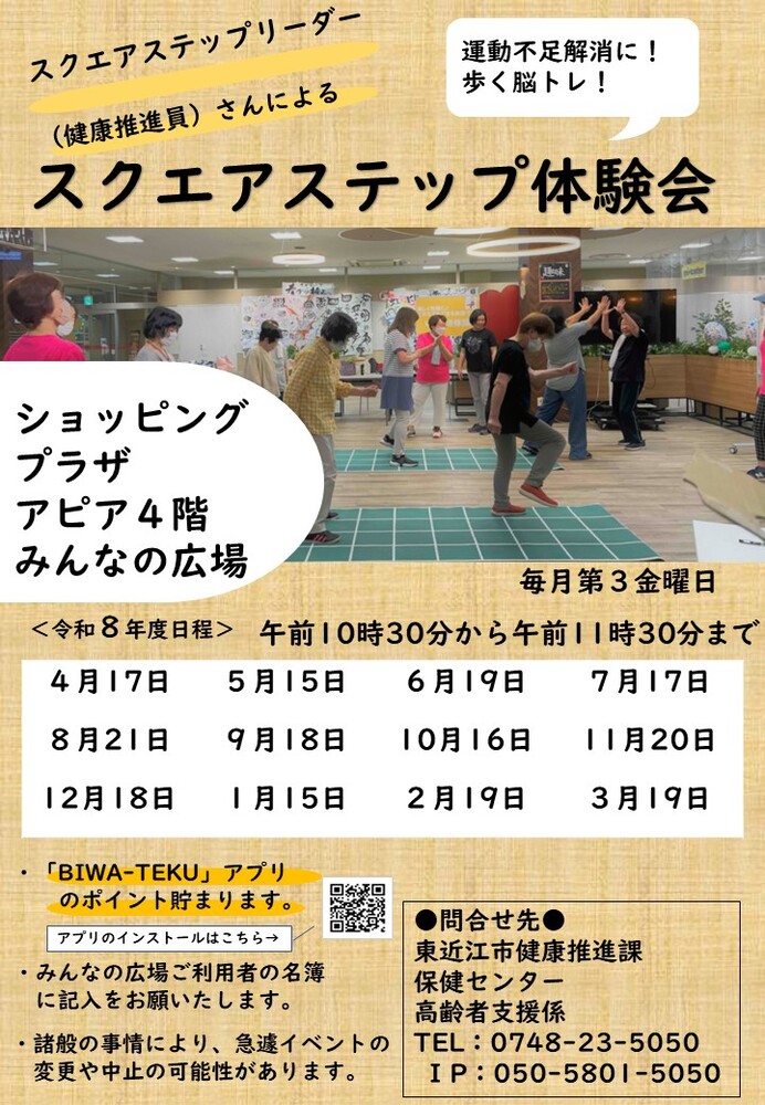 チラシの写真:スクエアステップ体験会