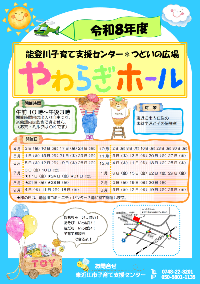 やわらぎホールチラシ