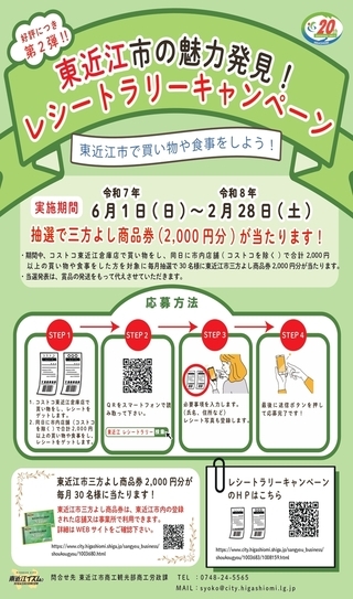 レシートラリーのチラシ画像です。