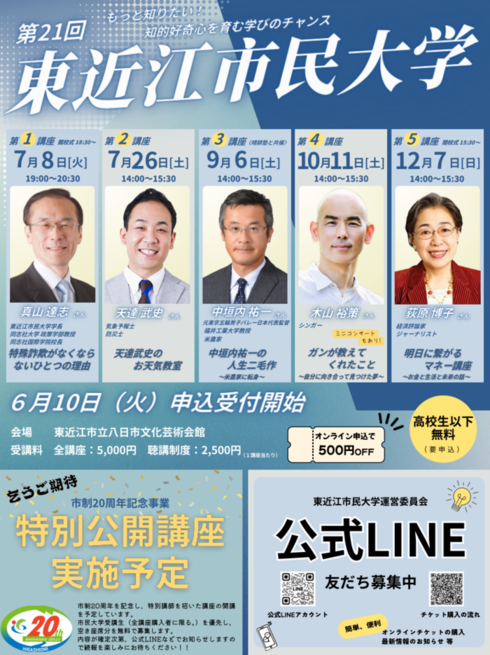 第21回東近江市民大学チラシ