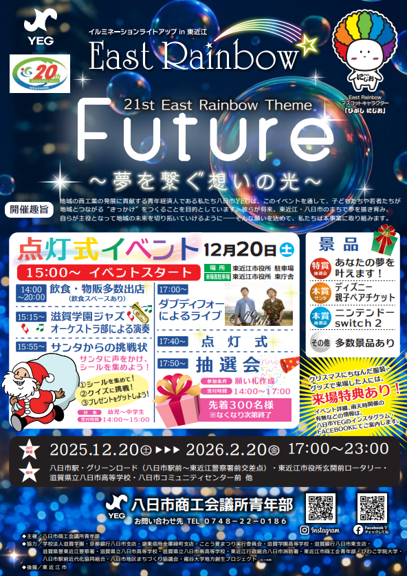 EastRainbowのチラシ画像です。