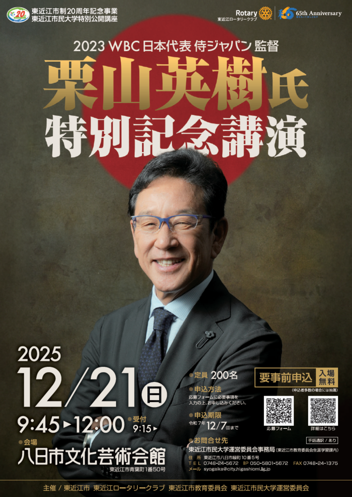 市民大学特別記念講演のチラシ表面です。