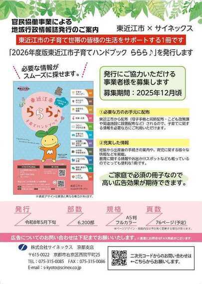 チラシ:東近江市子育てハンドブック表