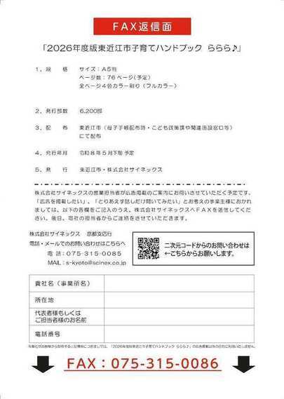 チラシ:東近江市子育てハンドブック裏