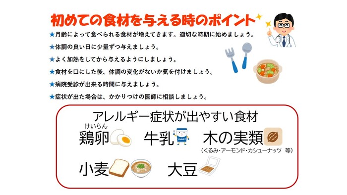 アレルギーポイント