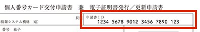 申請書ID