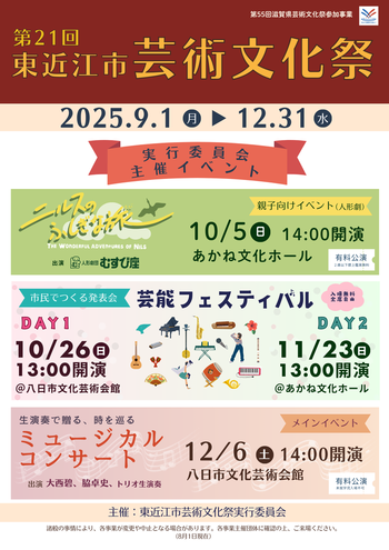 芸術文化祭総合プログラムの表紙画像
