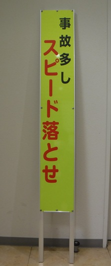 交通看板の写真
