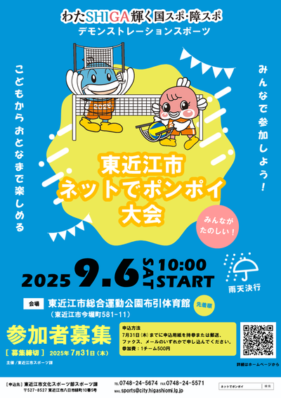 ネットでポンポイ大会チラシ