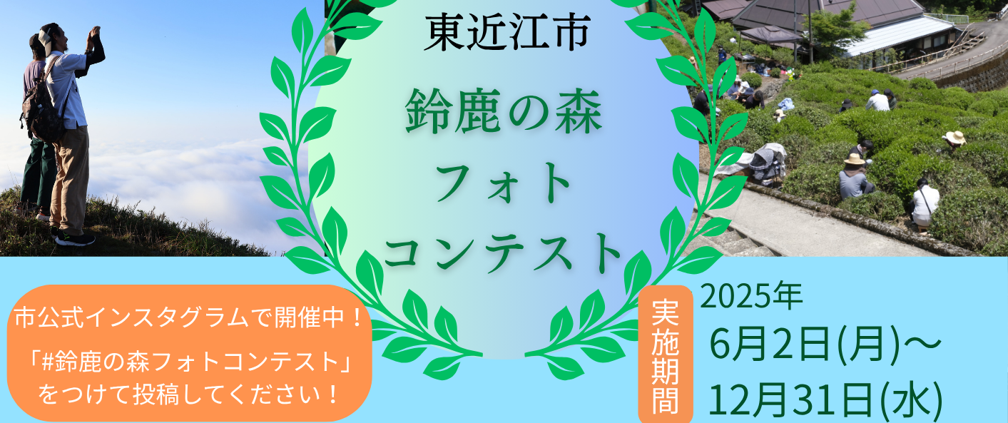インスタグラムフォトコンテスト