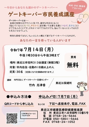 ゲートキーパー市民養成講座チラシ