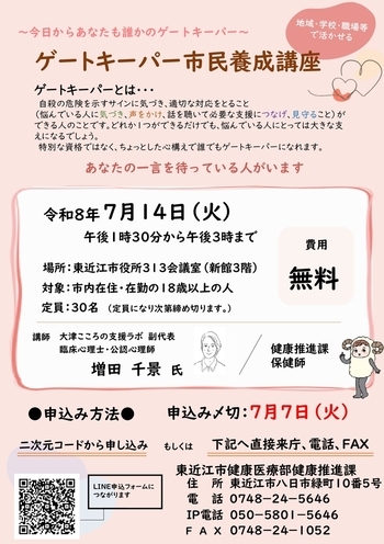 ゲートキーパー市民養成講座チラシ