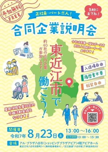 8月23日説明会チラシ