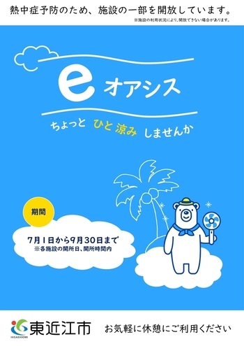 eオアシスポスター