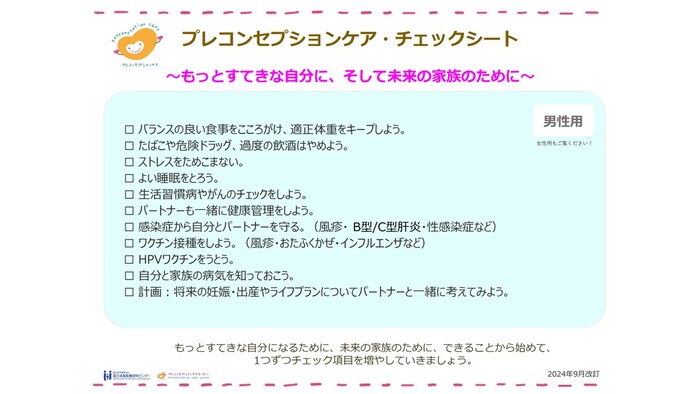 プレコン（男性用）
