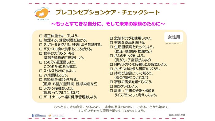 プレコン（女性用）
