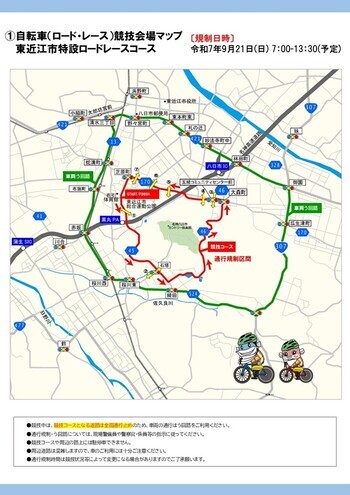 自転車競技通行規制マップ