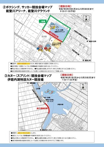 自転車競技通行規制マップ