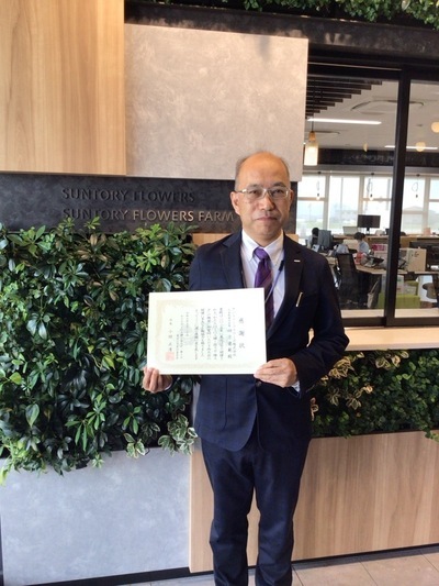 サントリーフラワーズ株式会社様感謝状贈呈