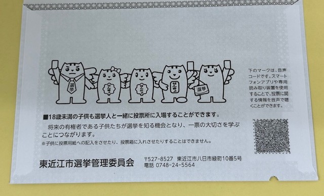 音声コード掲載の例