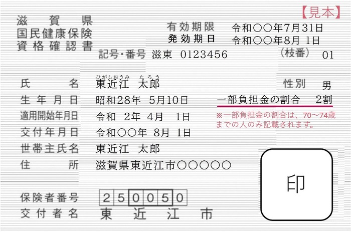 資格確認書（桃色） 【見本】