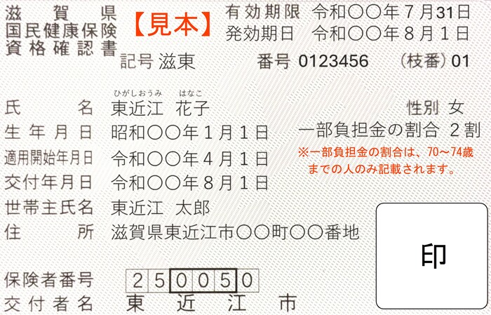 資格確認書（薄紫色）