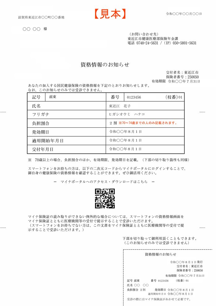 資格情報のお知らせ