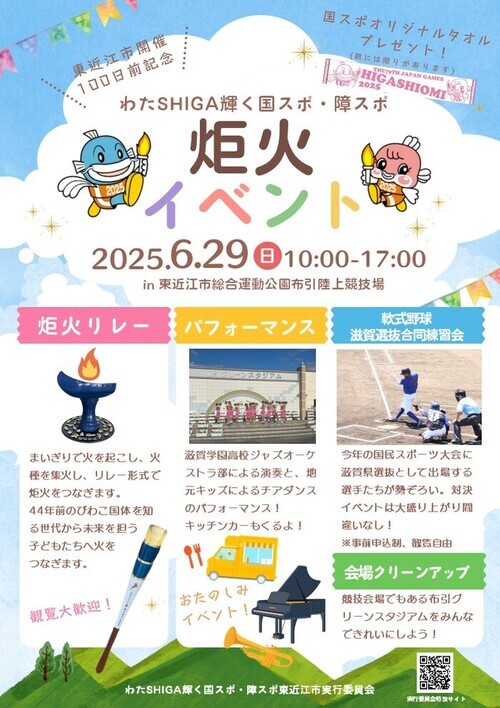 炬火イベントチラシ