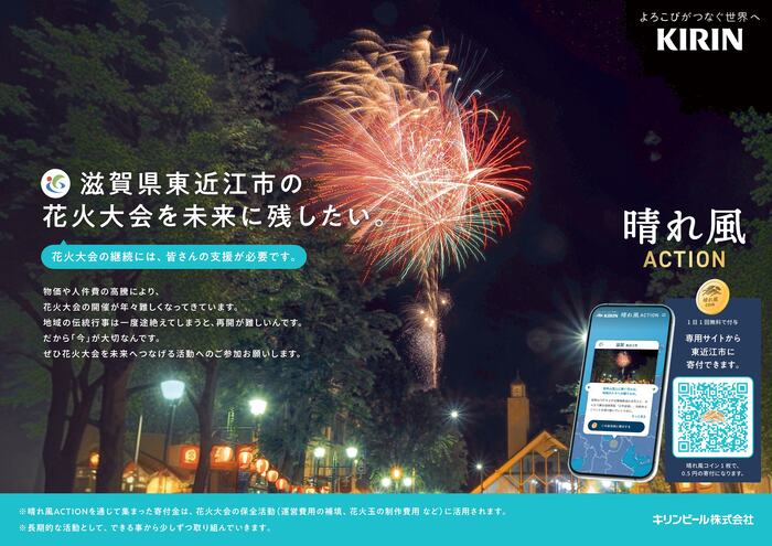 キリンビール晴れ風アクションの写真