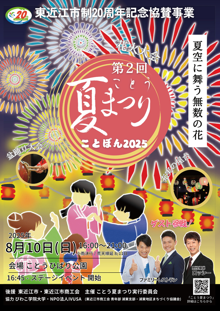 ことぼん2025ポスター表示