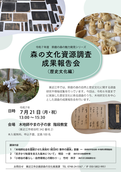 文化資源調査成果報告会