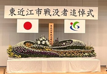 東近江市戦没者追悼式