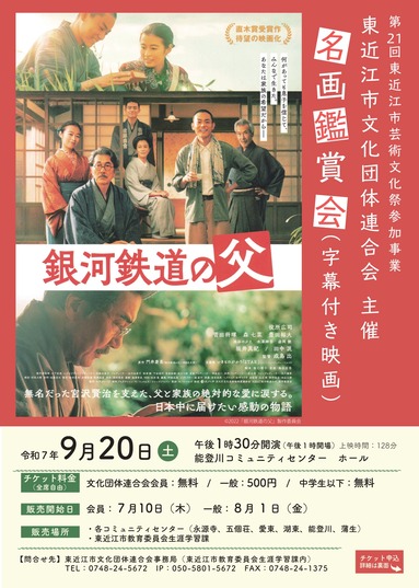 名画鑑賞会『銀河鉄道の父』チラシの写真