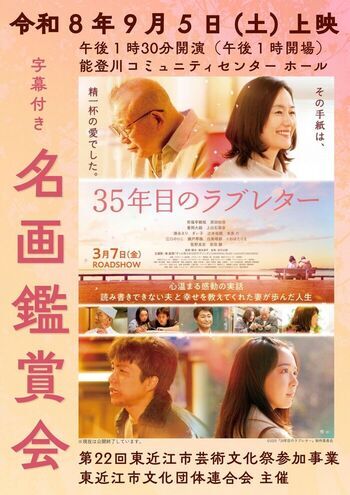 名画鑑賞会『35年目のラブレター』チラシの写真