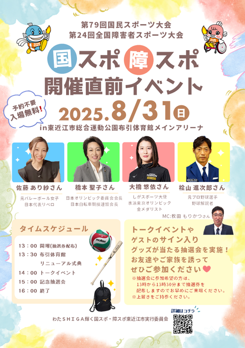 開催直前イベントチラシ画像