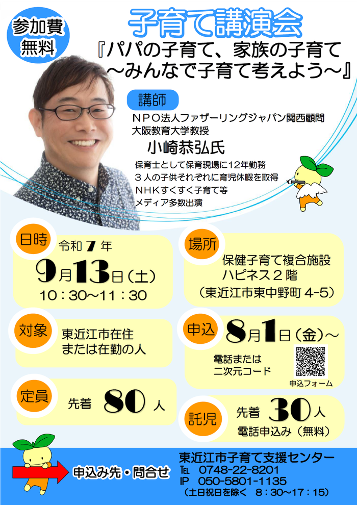 子育て講演会チラシ