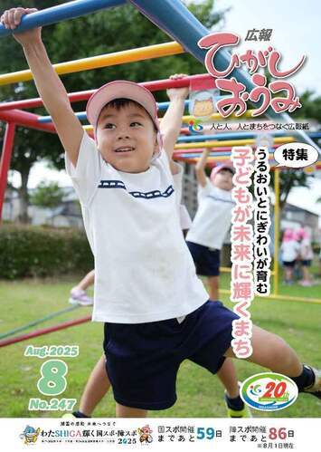 表紙の写真：8月号