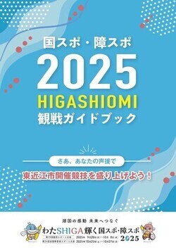 観戦ガイドブック表紙