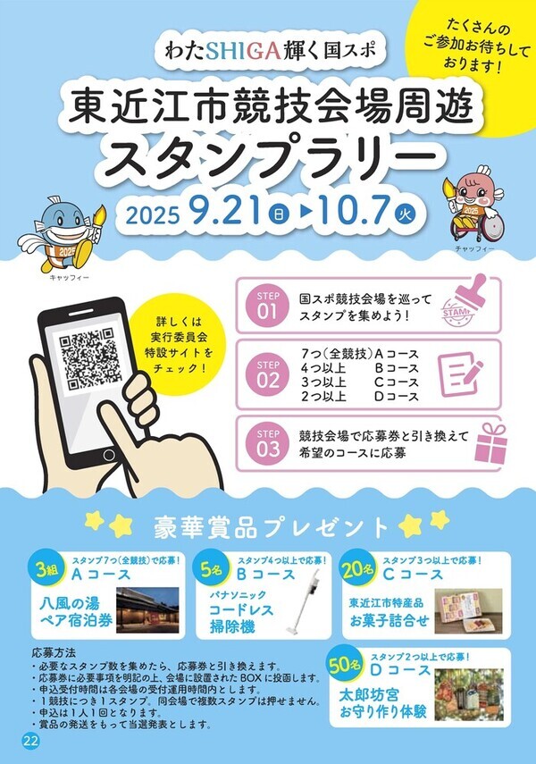 スタンプラリー