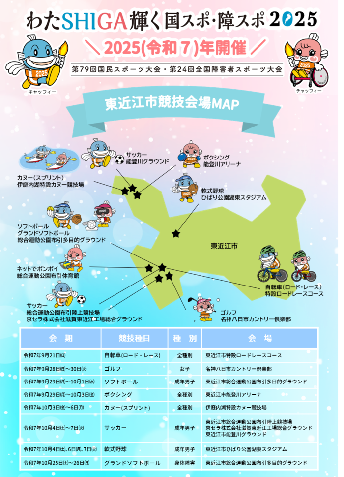 東近江市会場地図
