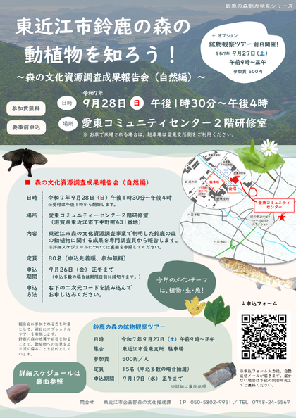 森の文化資源調査成果報告会（自然編）