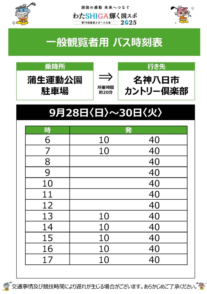 時刻表