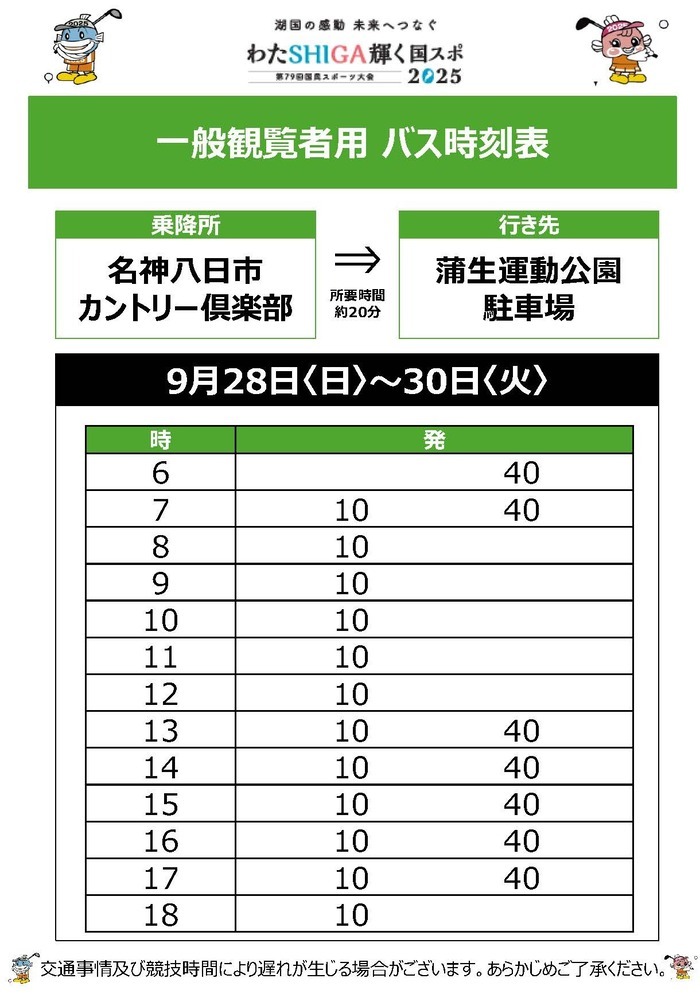 時刻表