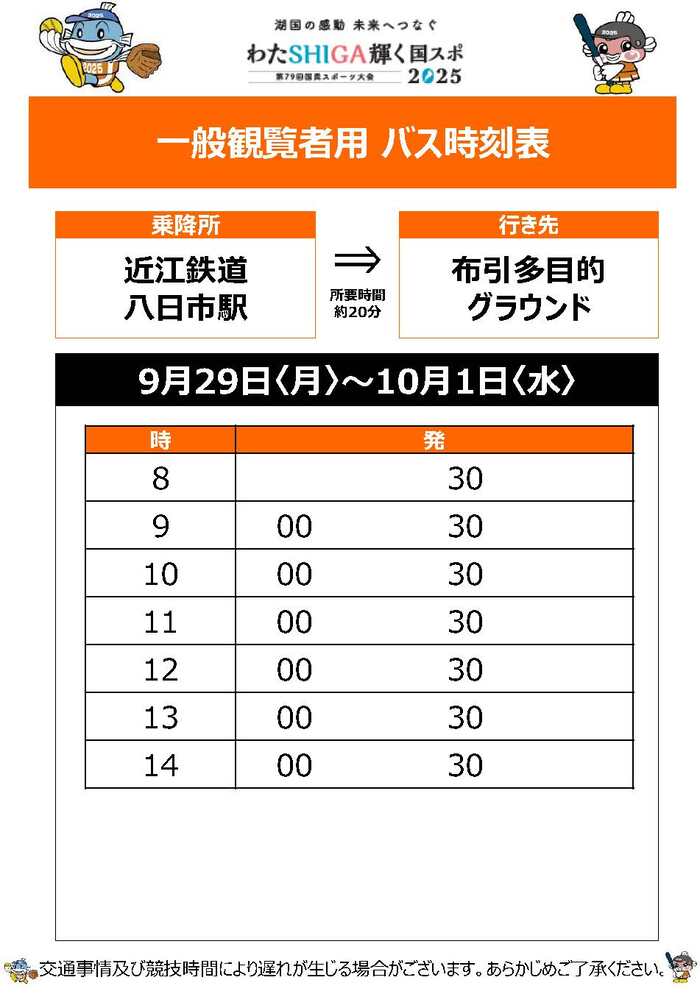 時刻表