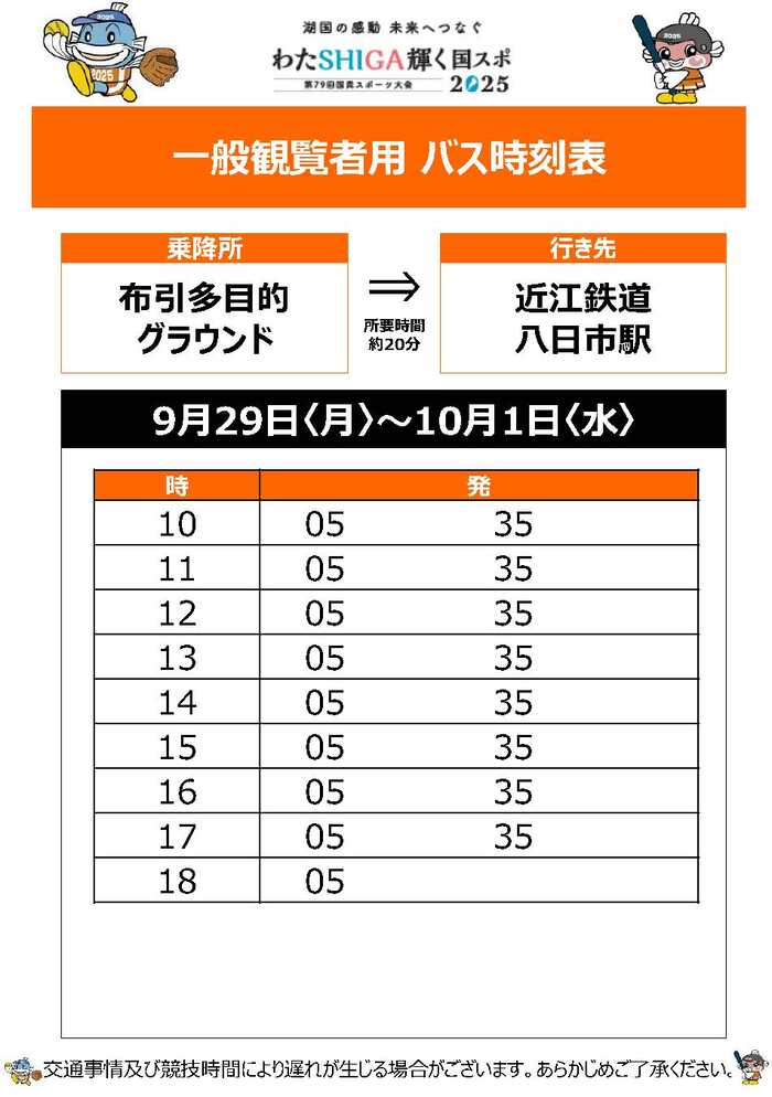 時刻表